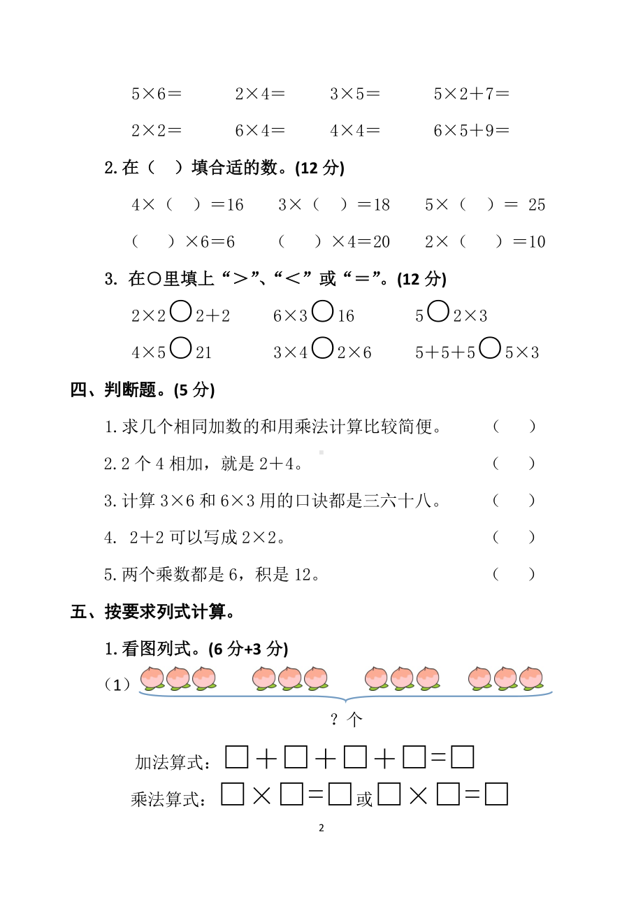 江苏连云港苏教版二年级数学上册第三单元《表内乘法（二）》试卷.docx_第2页