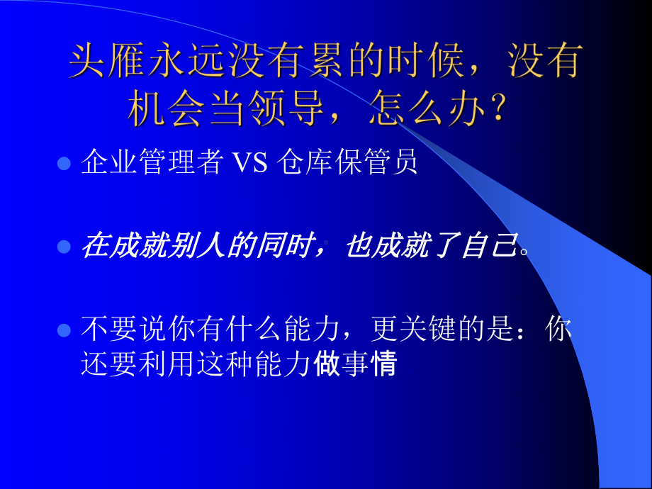 企管资料-大雁文化的深入理解.pptx_第3页