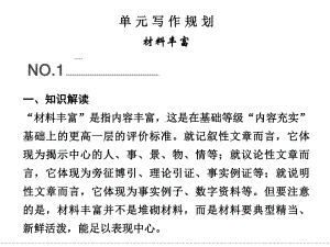 （高考语文复习全案）选修唐宋散文选读4-单元写作规划.ppt