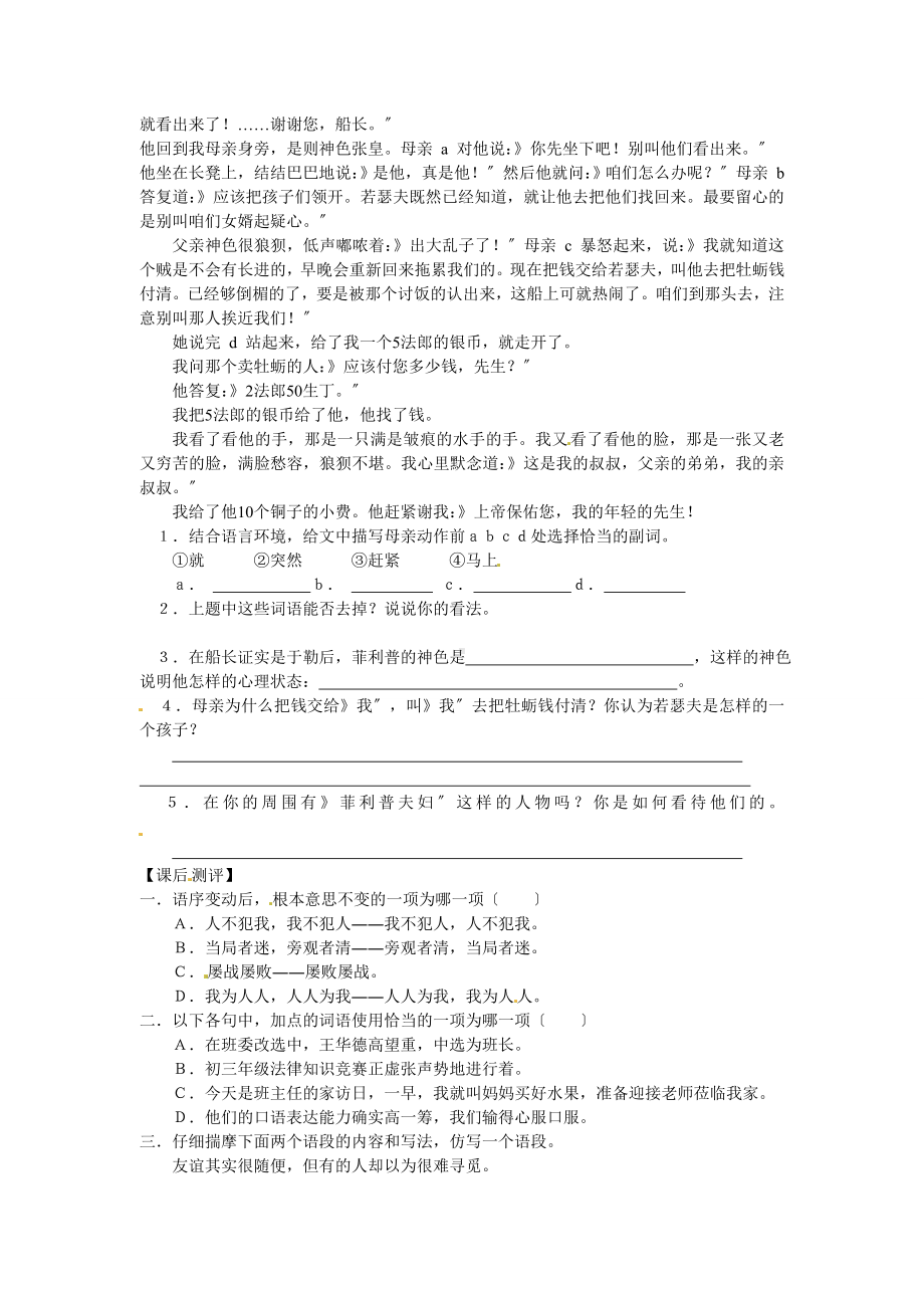 《我的叔叔于勒》优质课学案.doc_第2页