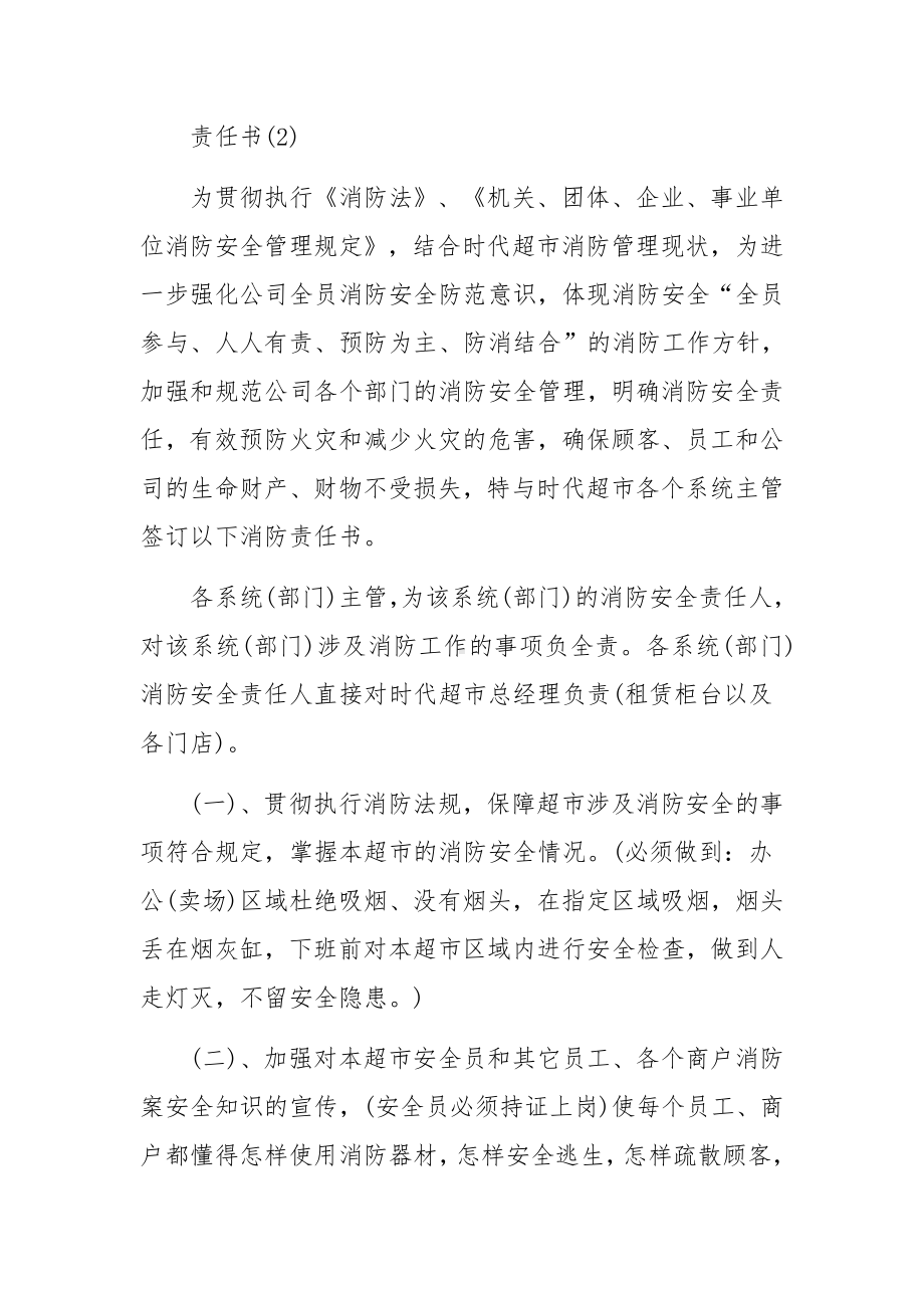 商场消防安全的责任书.docx_第3页