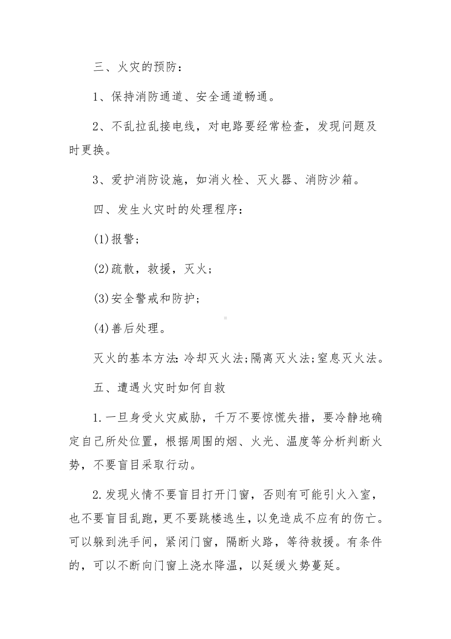 消防安全培训记录（精选6篇）.docx_第2页