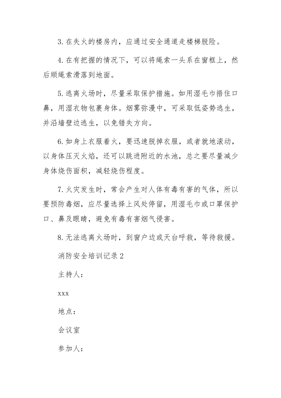 消防安全培训记录（精选6篇）.docx_第3页