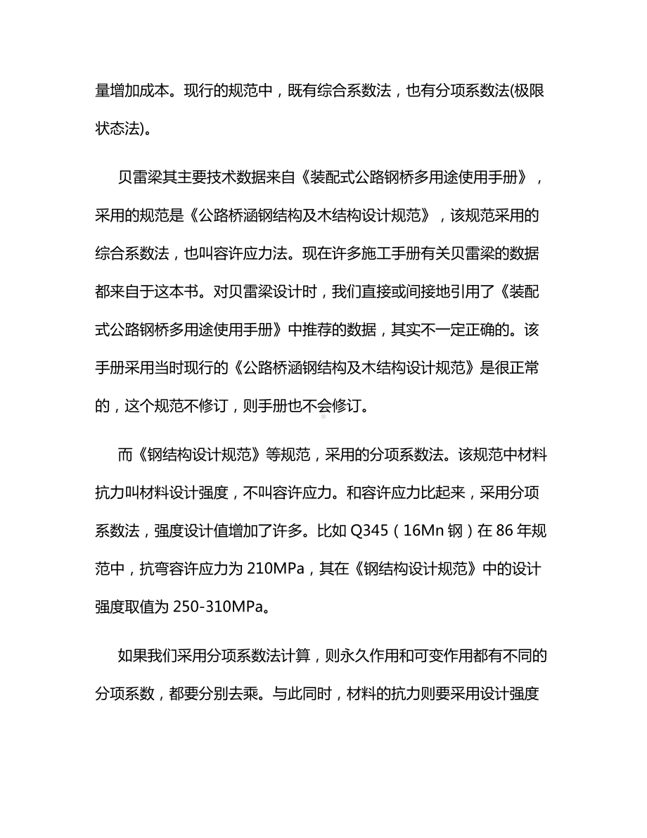 各类满堂支架设计在桥梁中的应用.docx_第2页