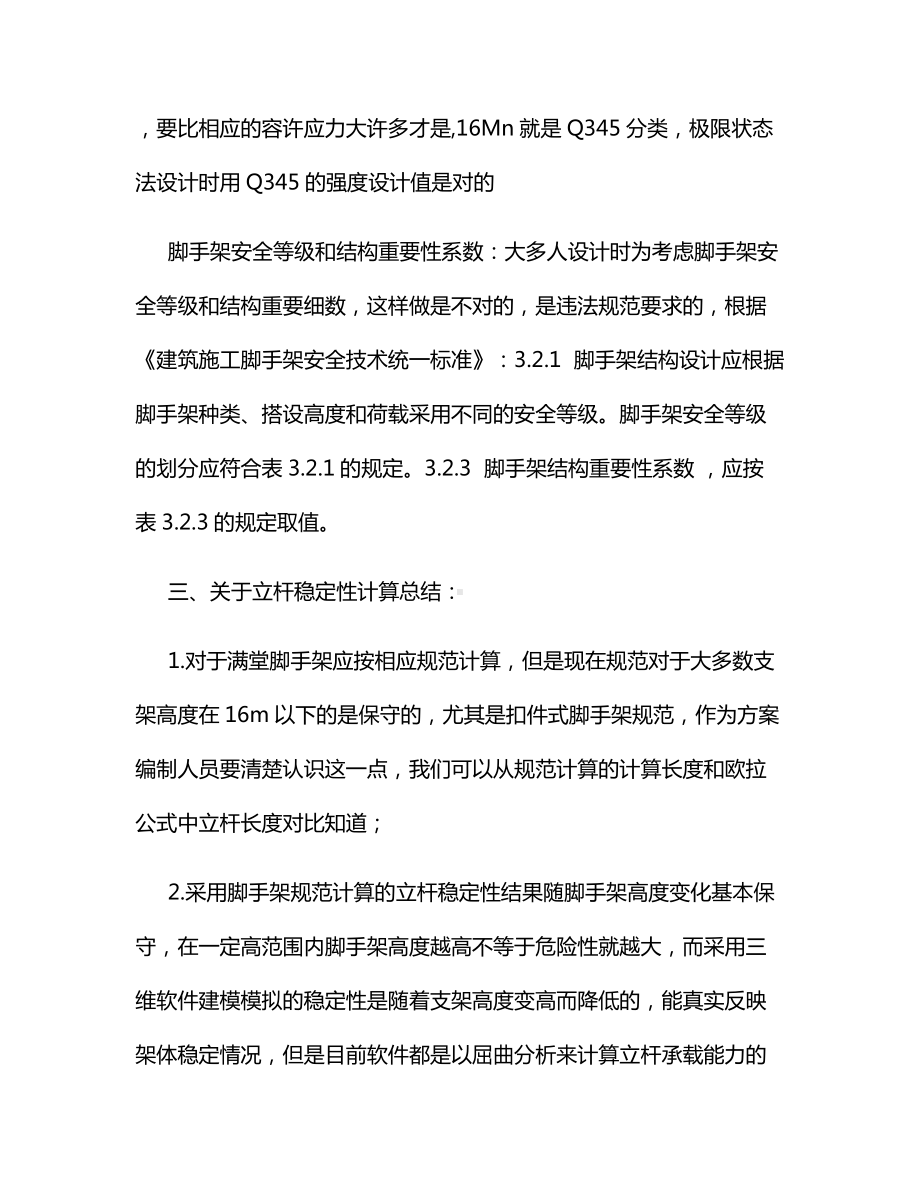 各类满堂支架设计在桥梁中的应用.docx_第3页