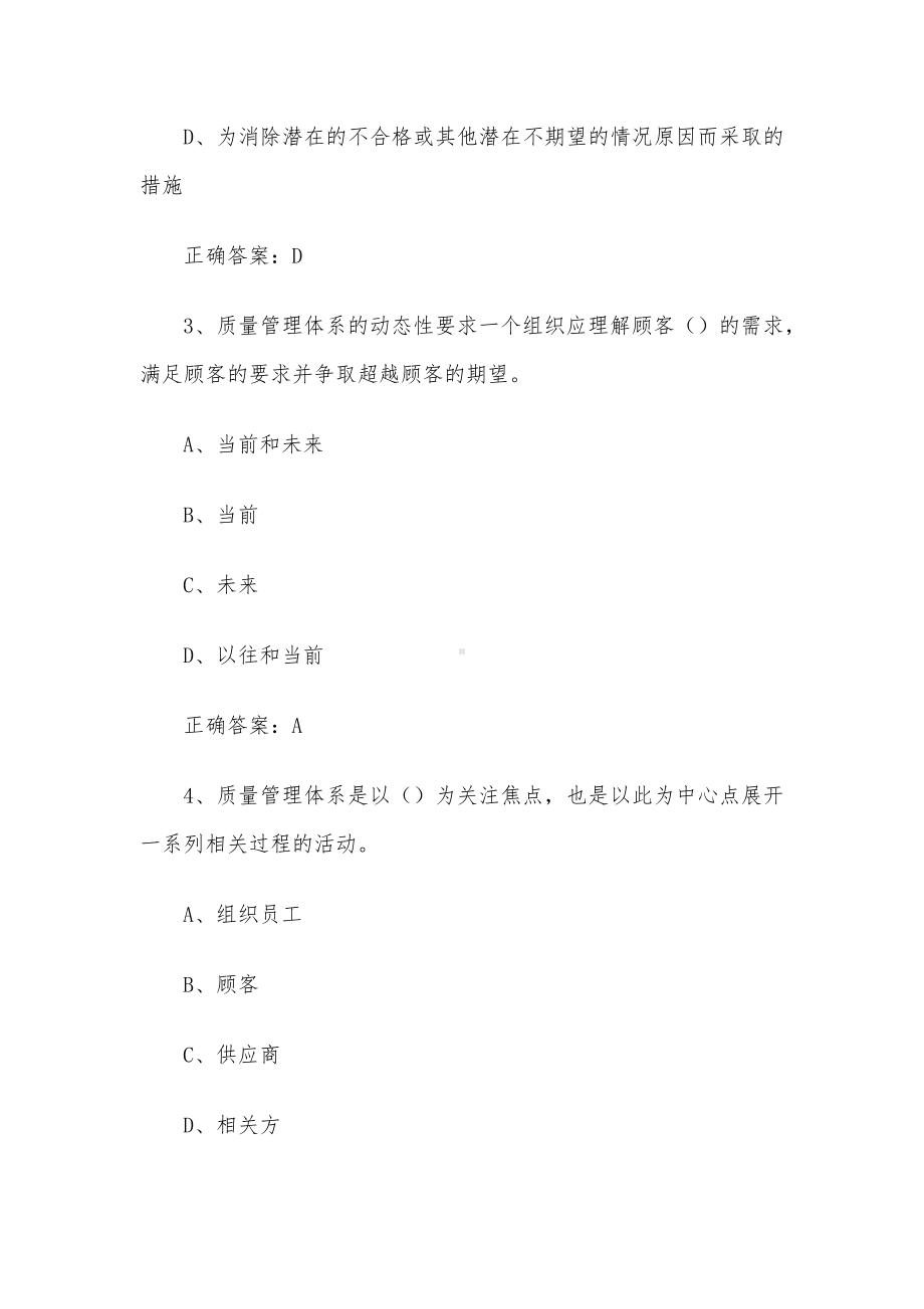 2022年苏浙皖赣沪质量知识竞赛题库附答案（质量管理体系408题）.docx_第2页