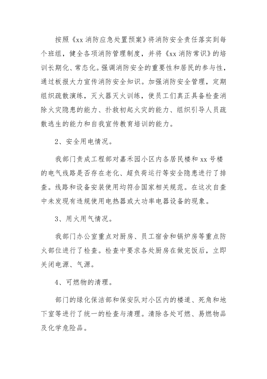 物业消防安全隐患排查报告（通用11篇）.docx_第2页