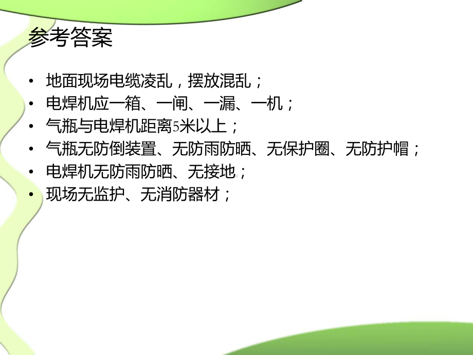 安全培训课件之隐患查找2学习培训课件.ppt_第3页