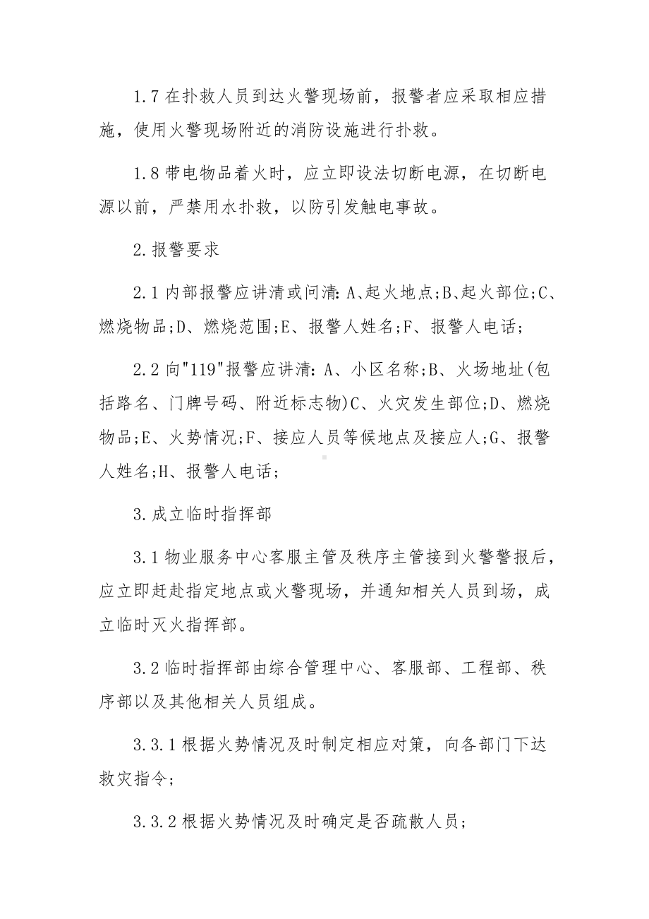 住宅小区物业突发事件应急预案（精选10篇）.docx_第2页