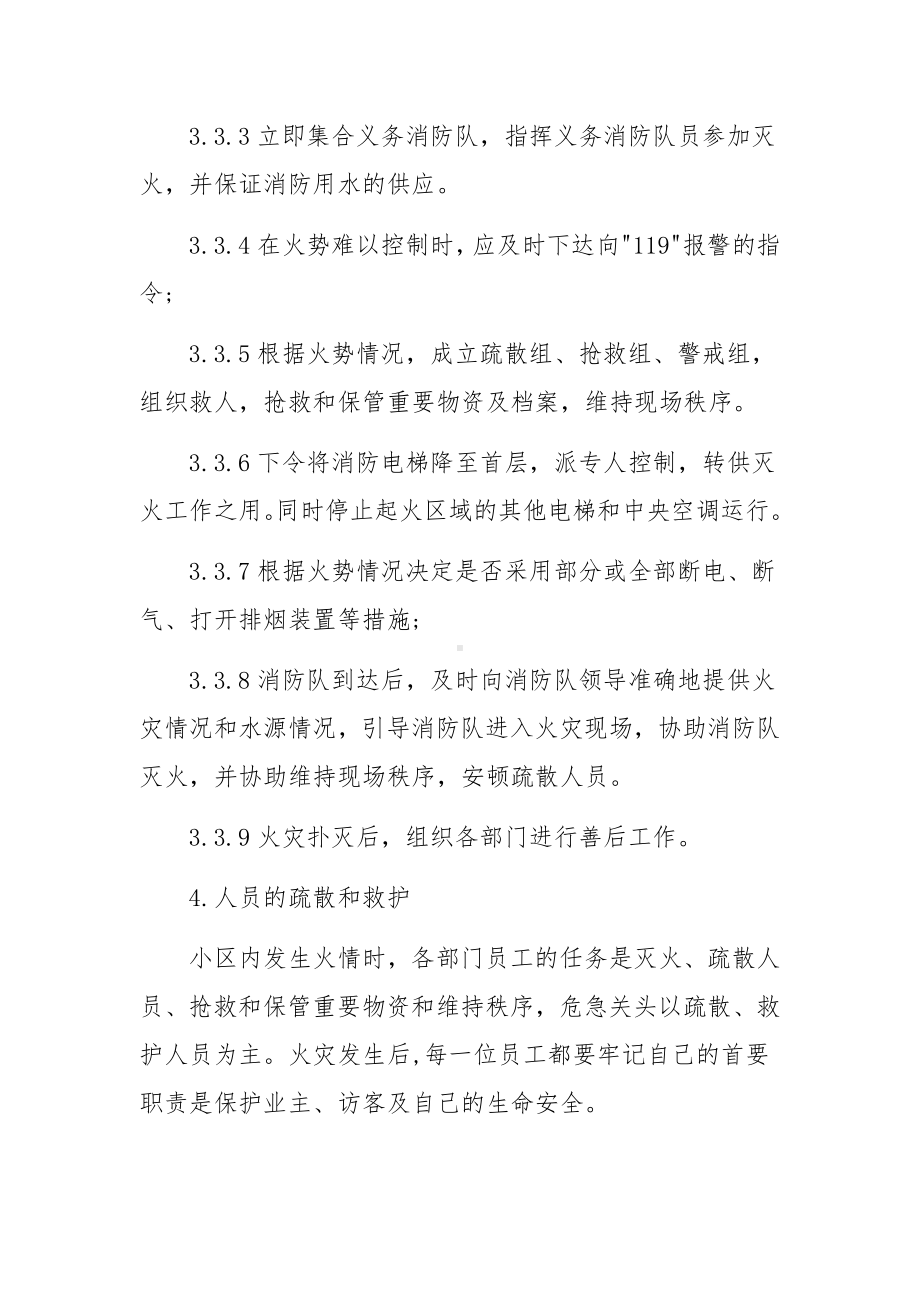 住宅小区物业突发事件应急预案（精选10篇）.docx_第3页