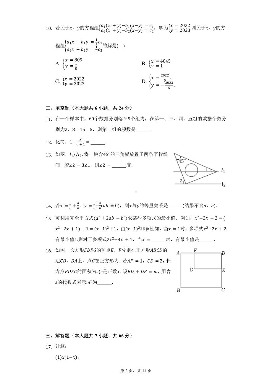 2021-2022学年浙江省杭州市滨江区七年级（下）期末数学试卷（word有答案解析）.docx_第2页