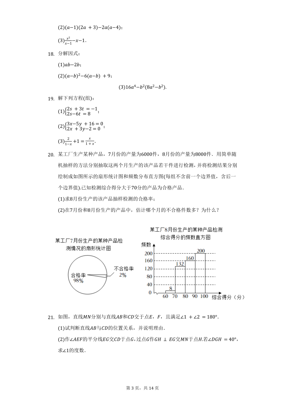 2021-2022学年浙江省杭州市滨江区七年级（下）期末数学试卷（word有答案解析）.docx_第3页