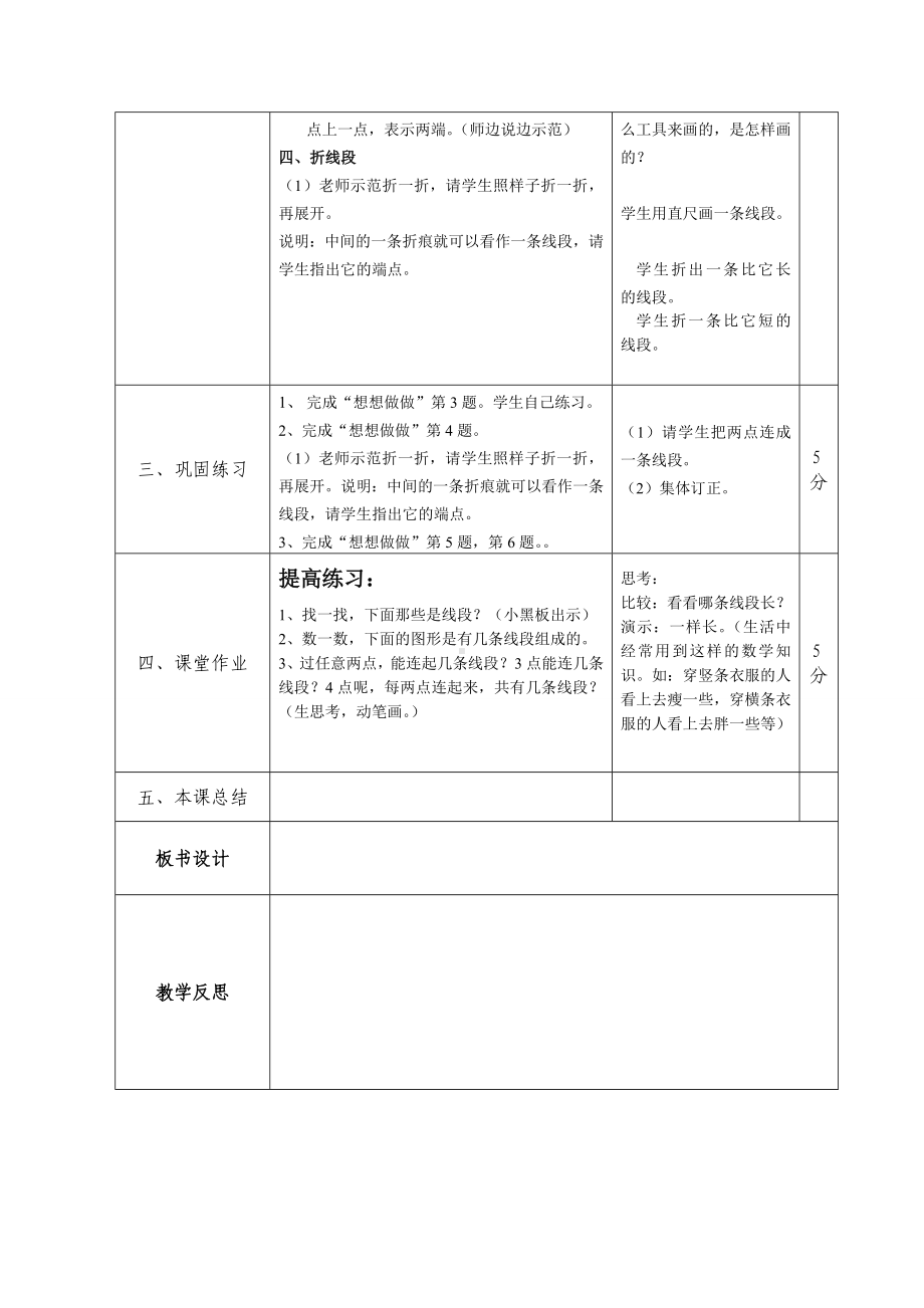 二年级数学上册苏教版第五单元《厘米和米》全部教案（共5课时）.doc_第2页