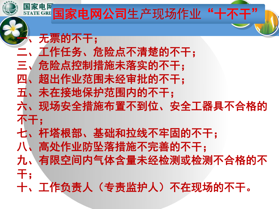 电网异常及事故处理—母线学习培训课件.ppt_第2页