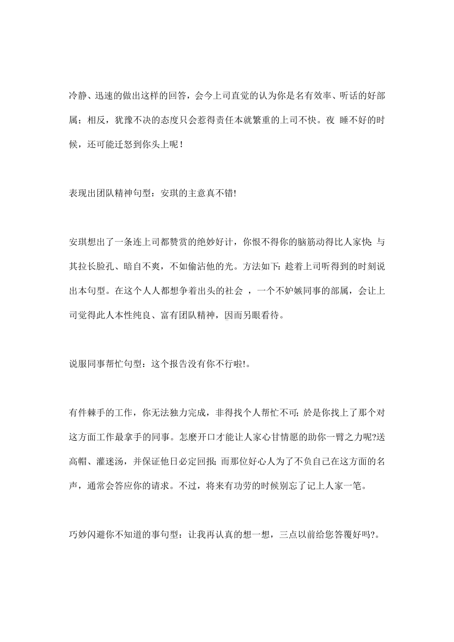 企管资料-需要掌握的谈话技巧.docx_第2页