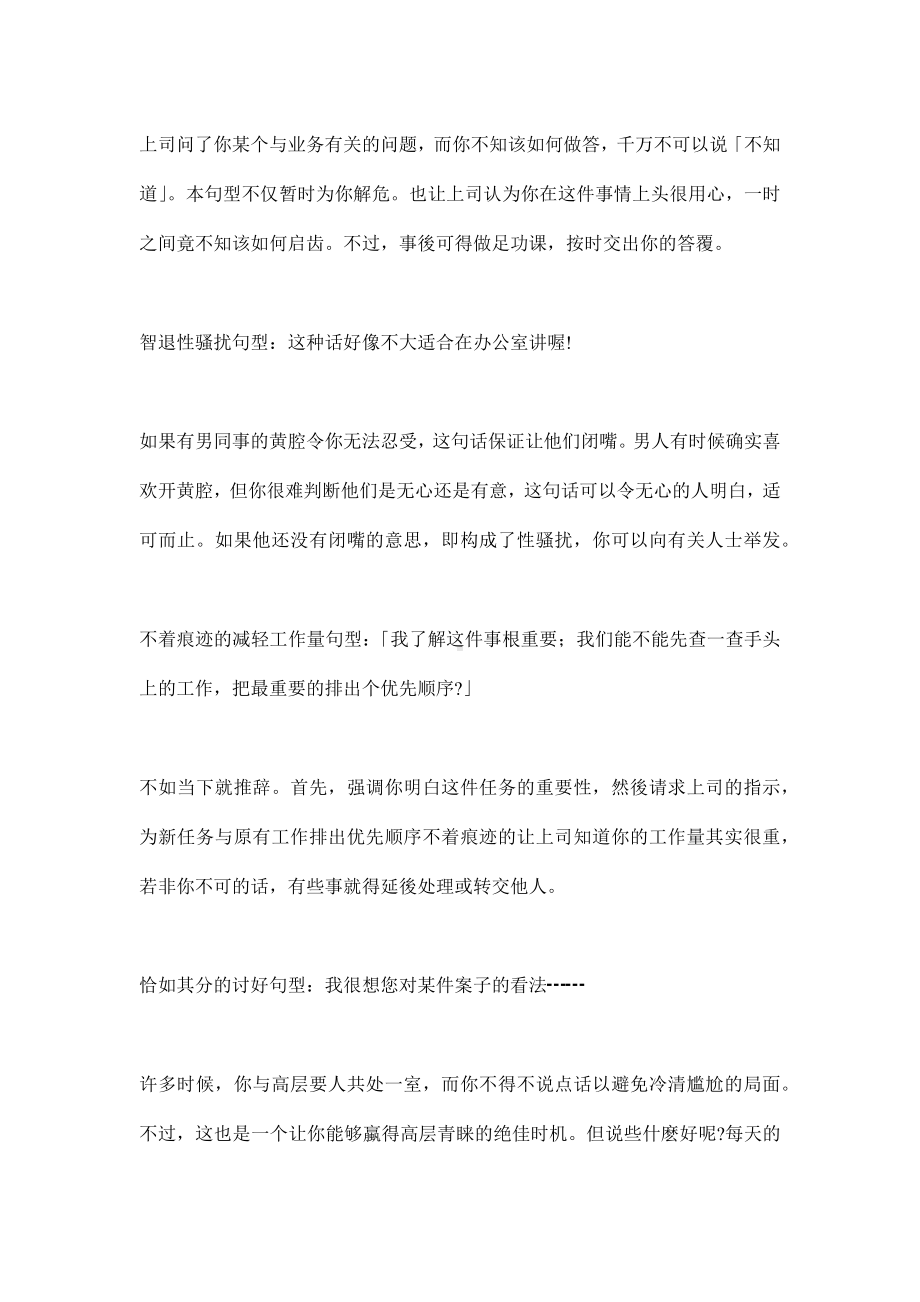 企管资料-需要掌握的谈话技巧.docx_第3页