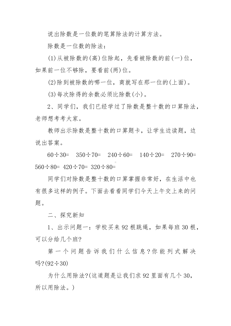 北师大数学四年级下册优质公开课获奖教案设计2022模板.docx_第2页