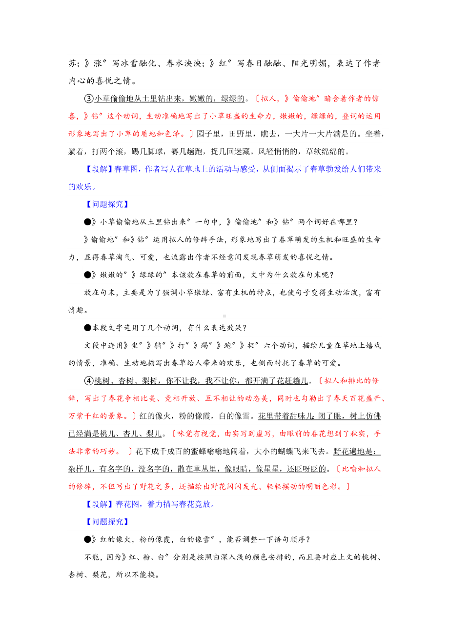 《春》课文全解读.docx_第3页