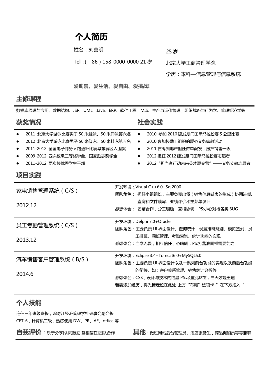 （精品简历模板）信息管理与信息系统专业个人简历模板.docx_第1页