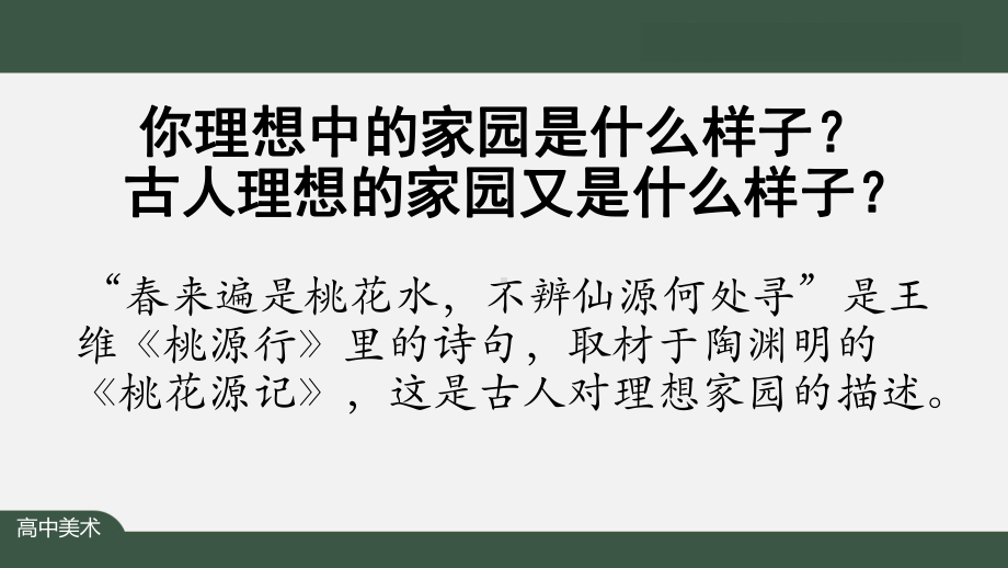 4.2 人作与天开-中国古典园林艺术 ppt课件-新人美版（2019）高中美术《美术鉴赏》.pptx_第2页