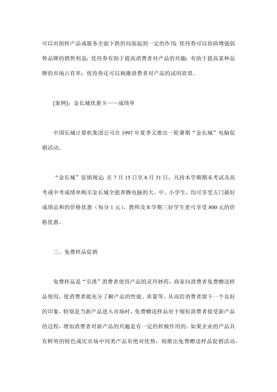 企管资料-促销营销方式.docx_第2页