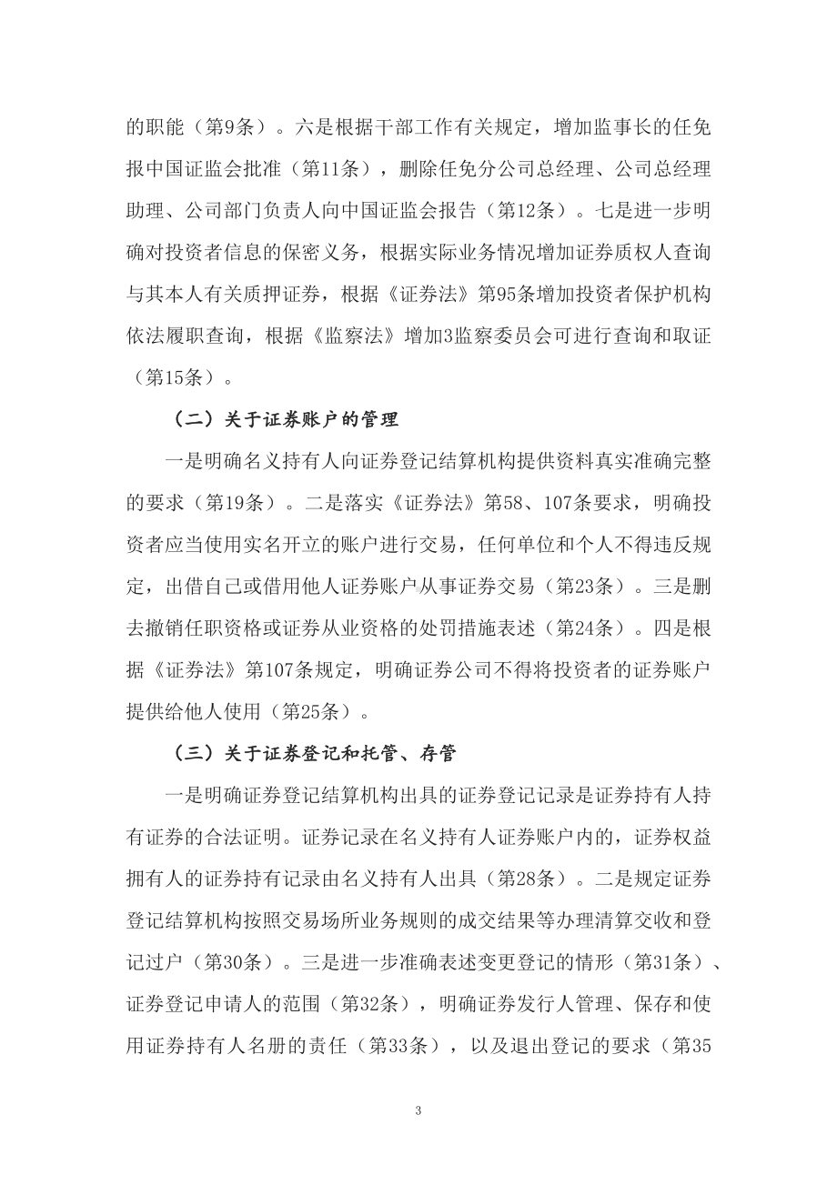 学习新修订的《证券登记结算管理办法》（教案）PPT教学课件.docx_第3页