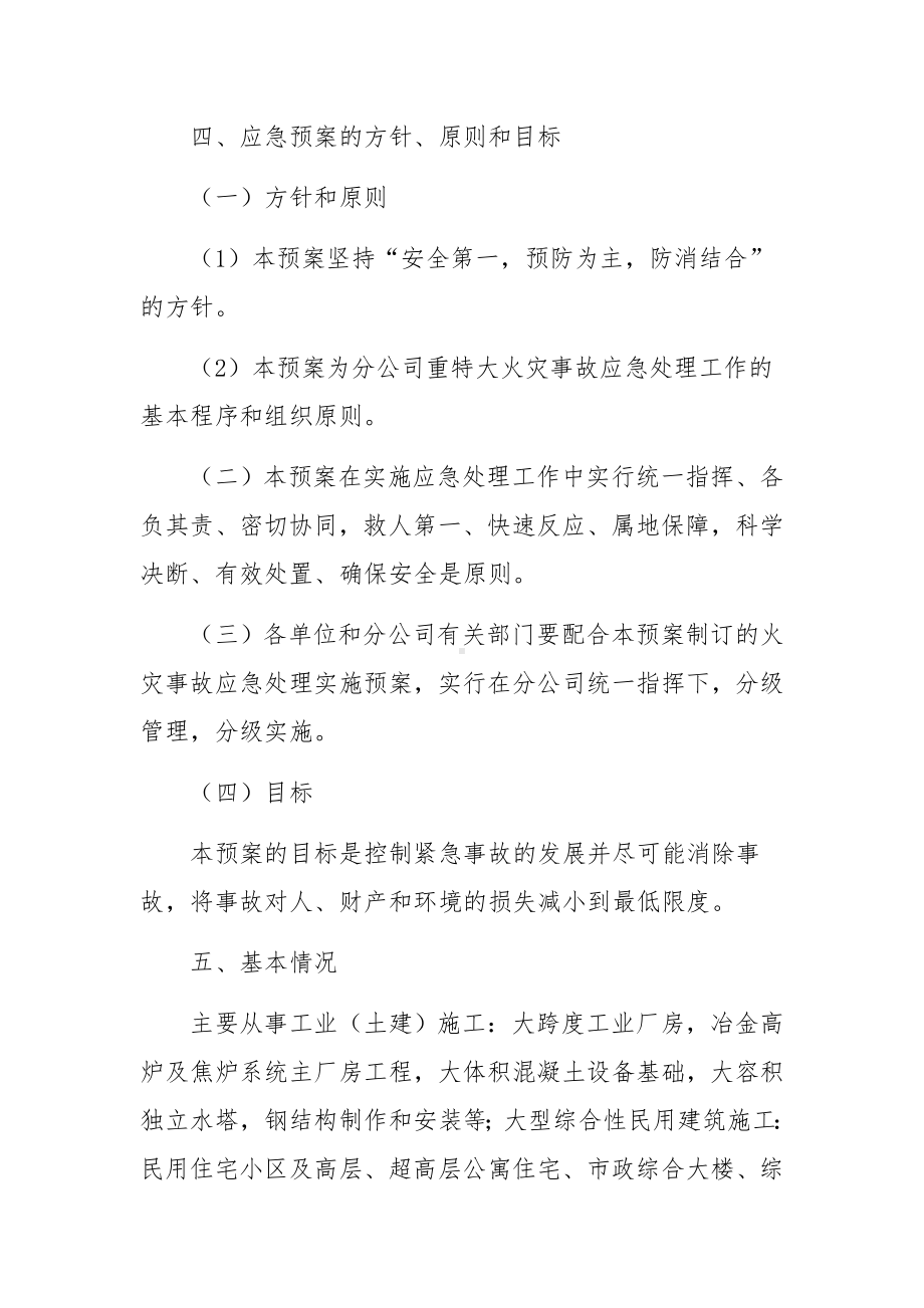 安全防火应急预案（精选3篇）.docx_第2页