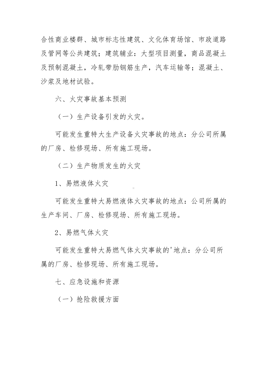 安全防火应急预案（精选3篇）.docx_第3页