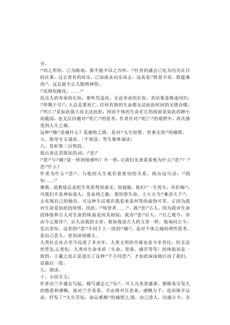 《兰亭集序《优质课教案.doc_第3页