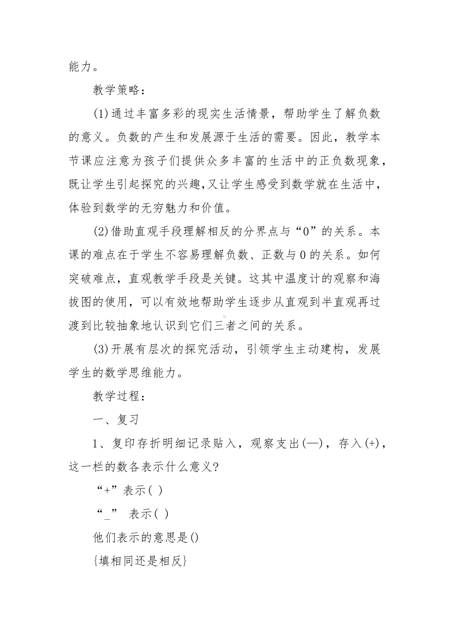 小学四年级数学校本课程优质公开课获奖教案设计最新例文.docx_第2页