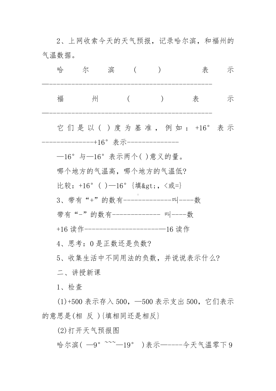 小学四年级数学校本课程优质公开课获奖教案设计最新例文.docx_第3页