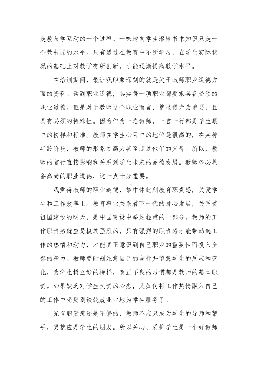 教师培训心得体会和感悟集合版.docx_第2页