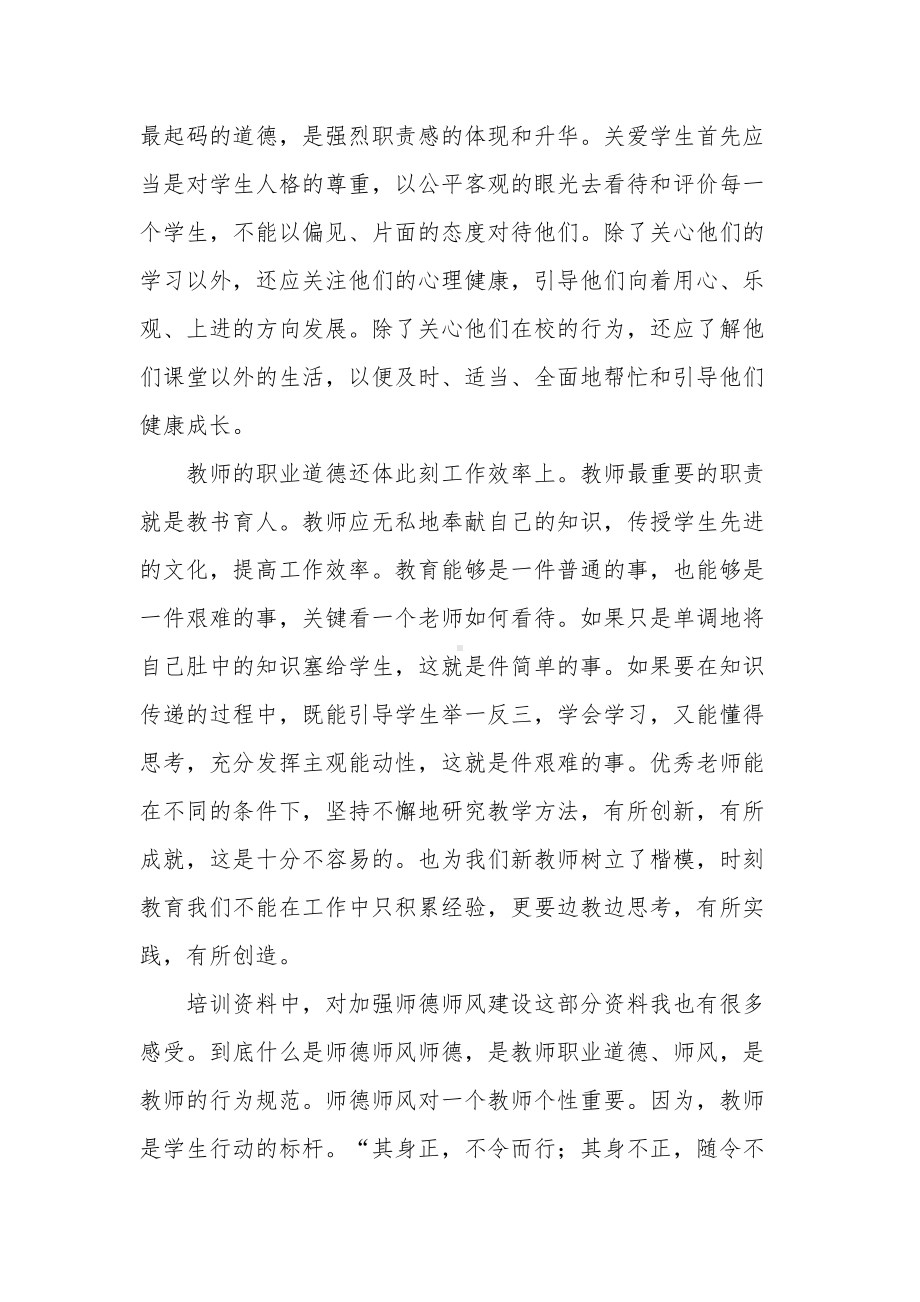 教师培训心得体会和感悟集合版.docx_第3页