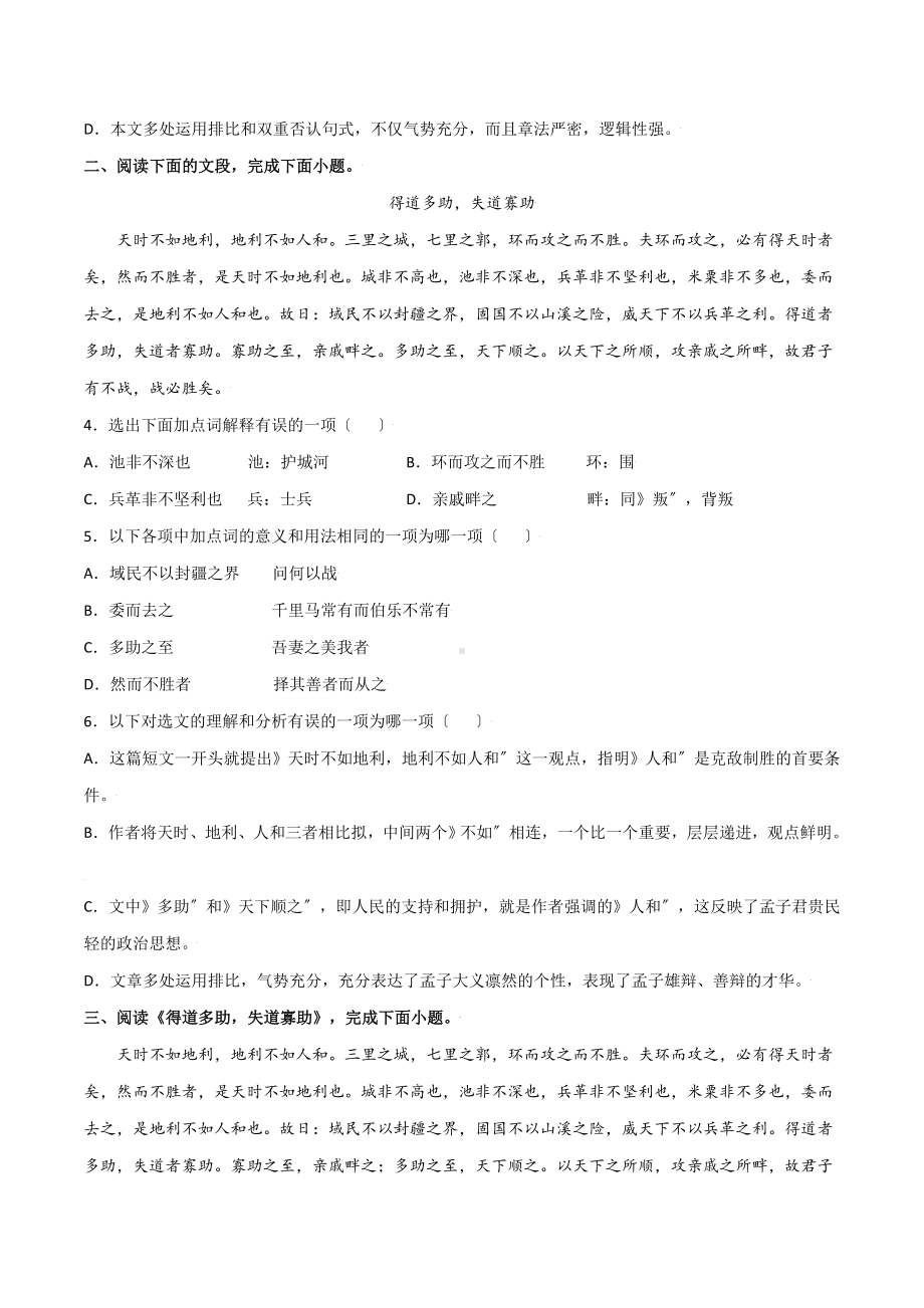 《得道多助失道寡助》知识梳理与阶梯训练（原卷版）.docx_第3页