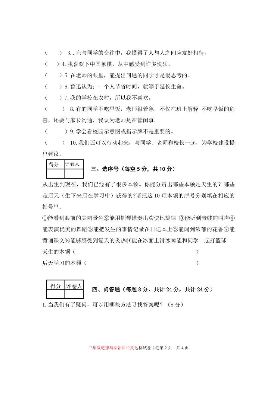 新部编版三年级上道德与法治期中检测试卷.doc_第2页