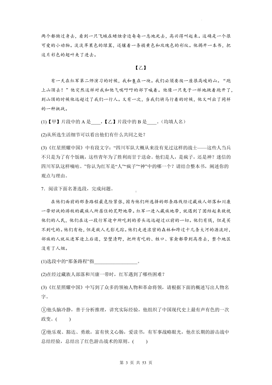 中考语文一轮复习：名著阅读《红星照耀中国》专项练习题汇编（含答案解析）.docx_第3页