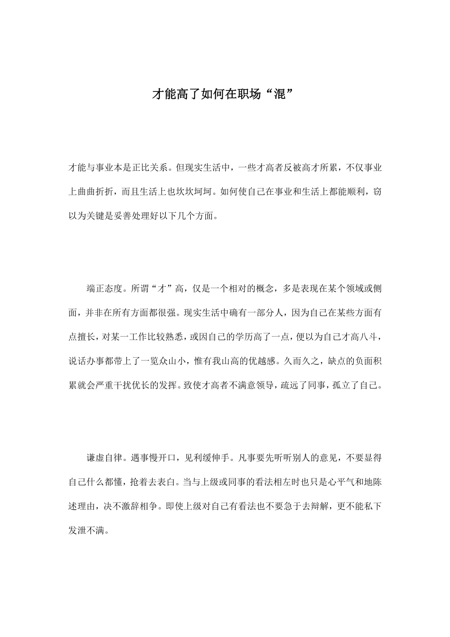 企管资料-才能高才能在职场混.docx_第1页