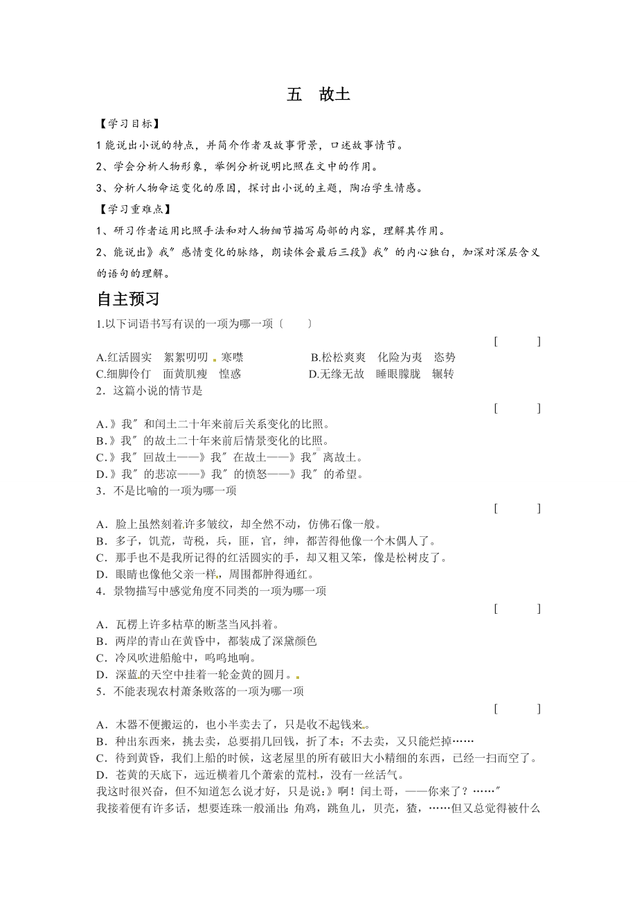 《故乡》优质课学案.doc_第1页