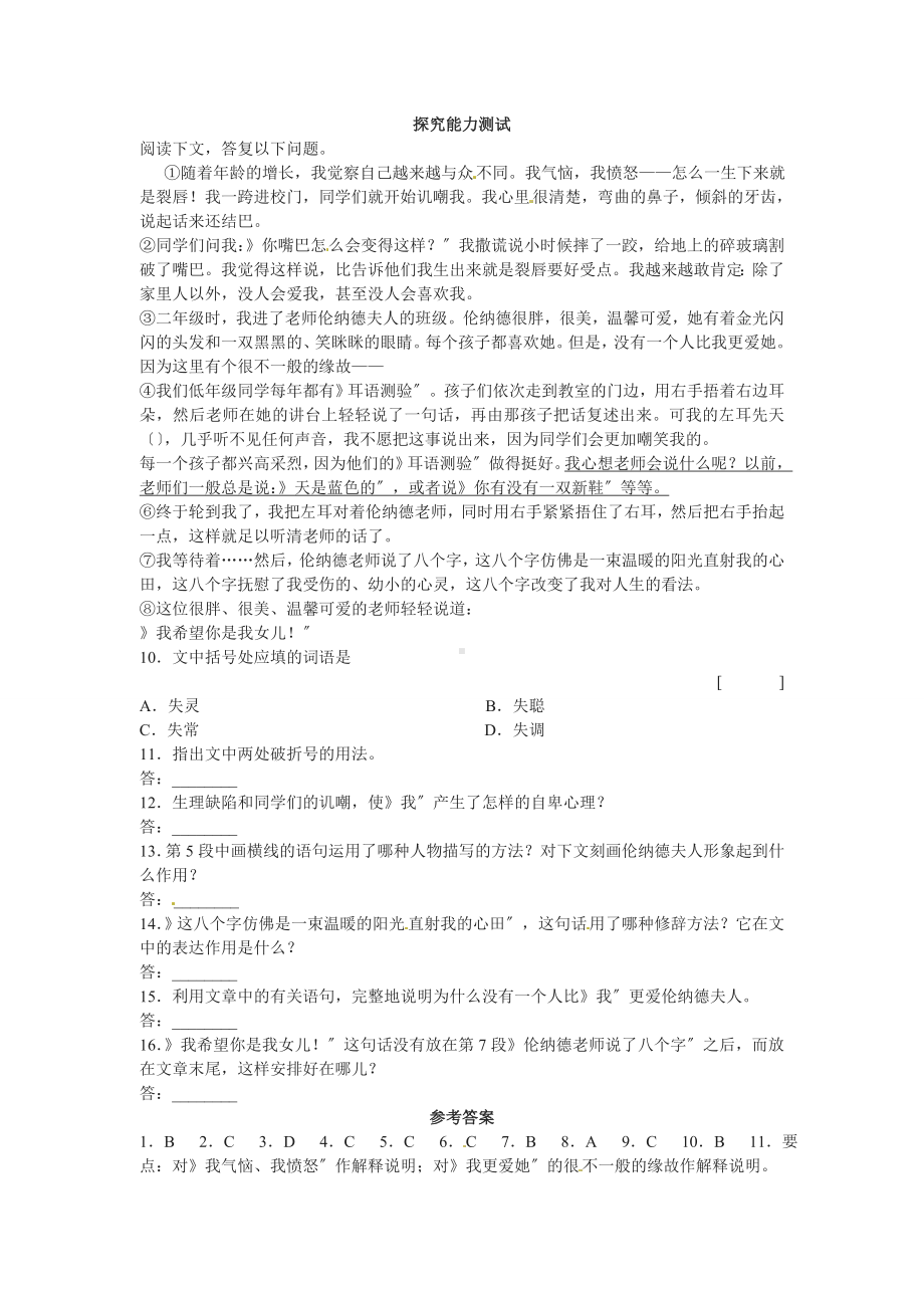 《故乡》优质课学案.doc_第3页