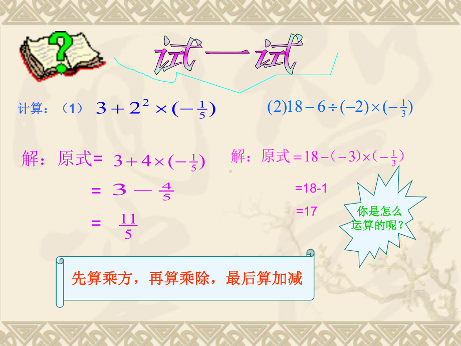 中学教育-有理数及其运算).pptx_第3页