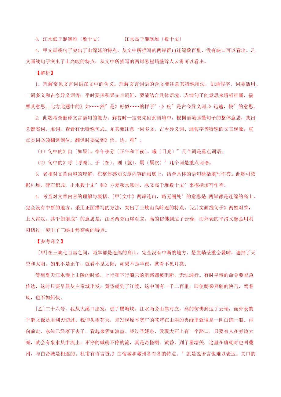 《三峡》对比阅读 知识梳理与能力训练.docx_第2页