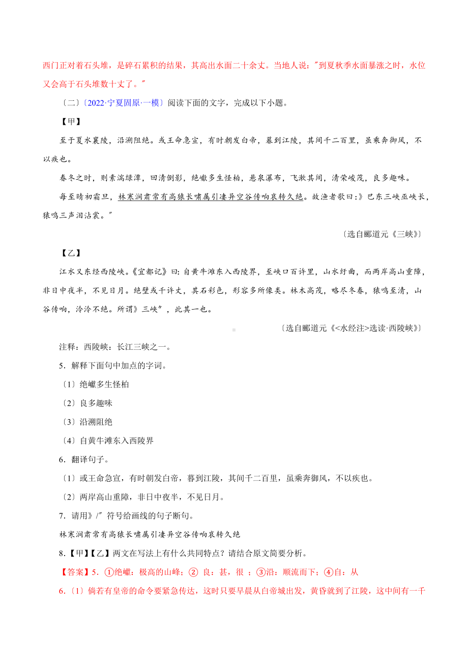 《三峡》对比阅读 知识梳理与能力训练.docx_第3页