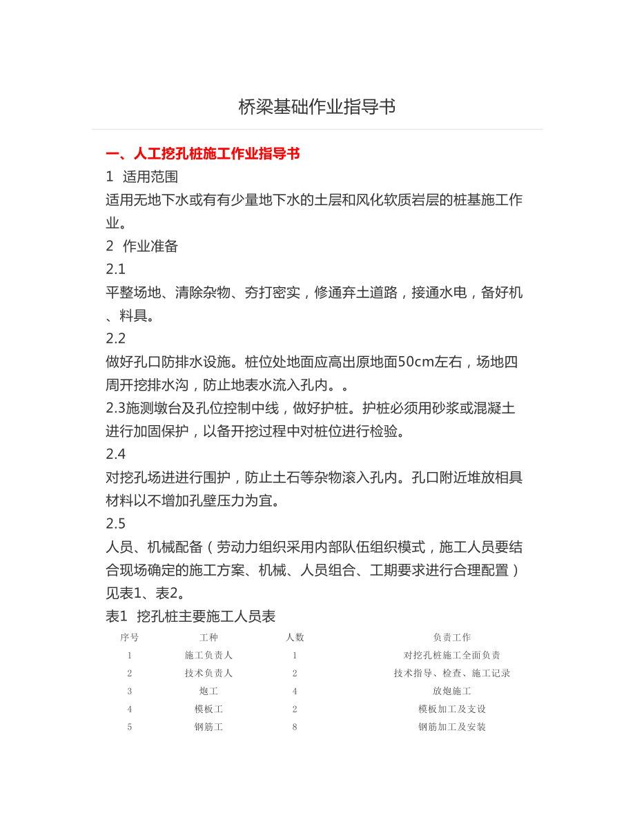 桥梁基础作业指导书.docx_第1页