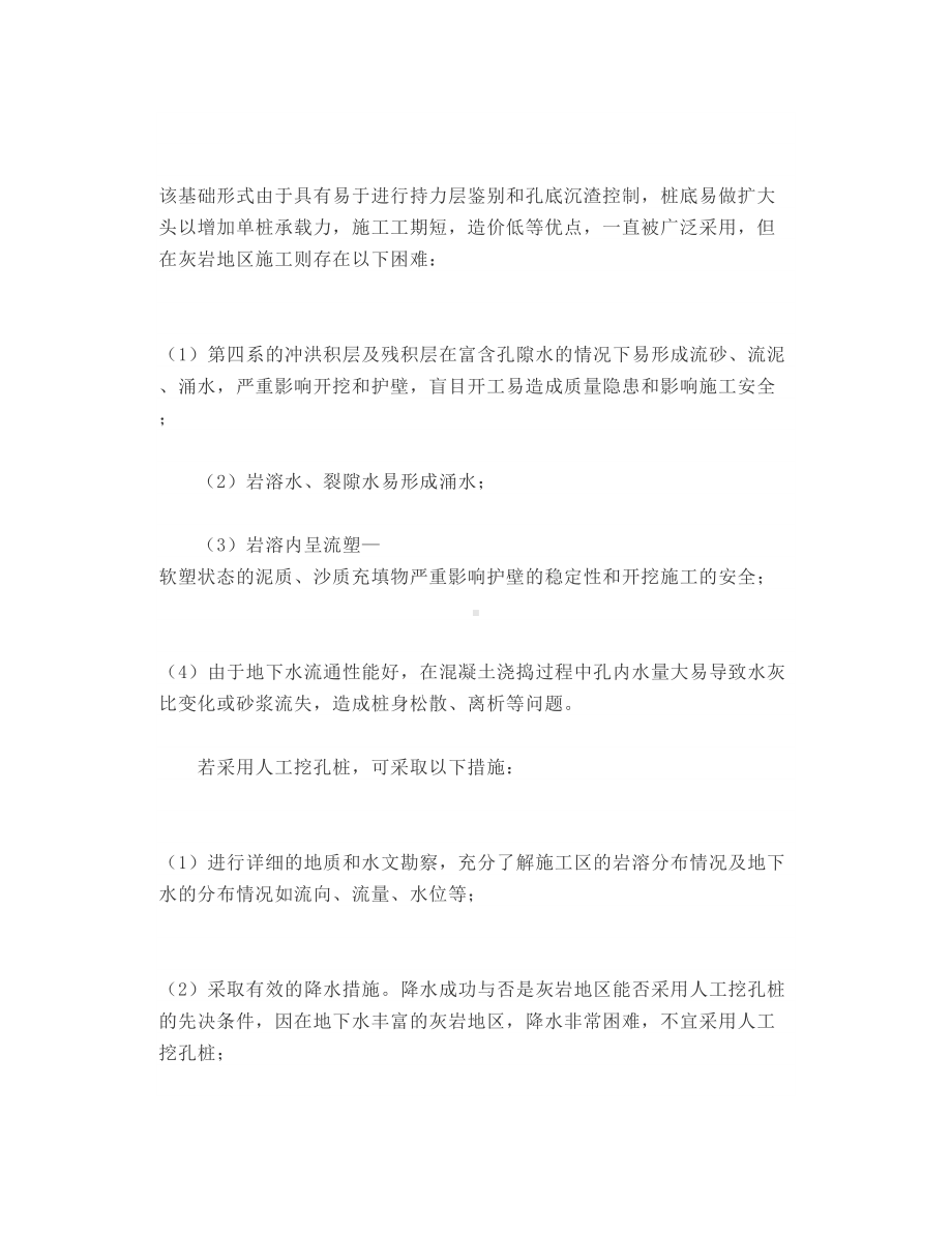 复杂地质条件对桩基施工的影响及相应措施.docx_第3页