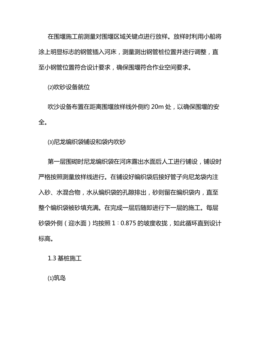 吹砂围堰筑岛施工方法.docx_第2页