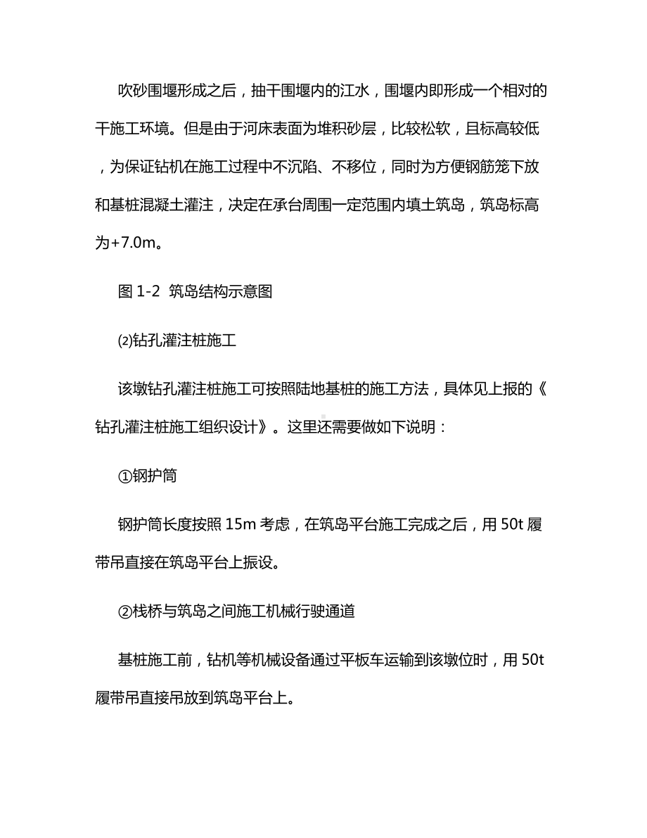 吹砂围堰筑岛施工方法.docx_第3页