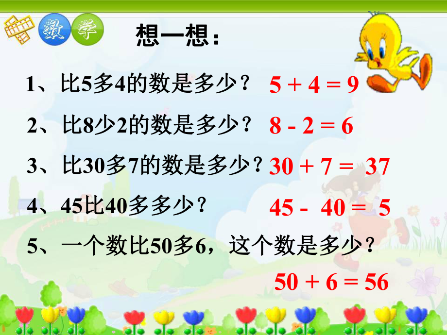 苏教版二年级数学上册期末总复习《100以内的简单实际问题》课件.ppt_第3页