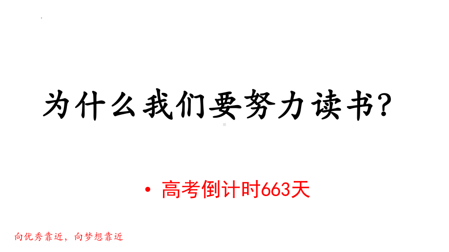 2022年高二下学期开学第一课 ppt课件.pptx_第2页