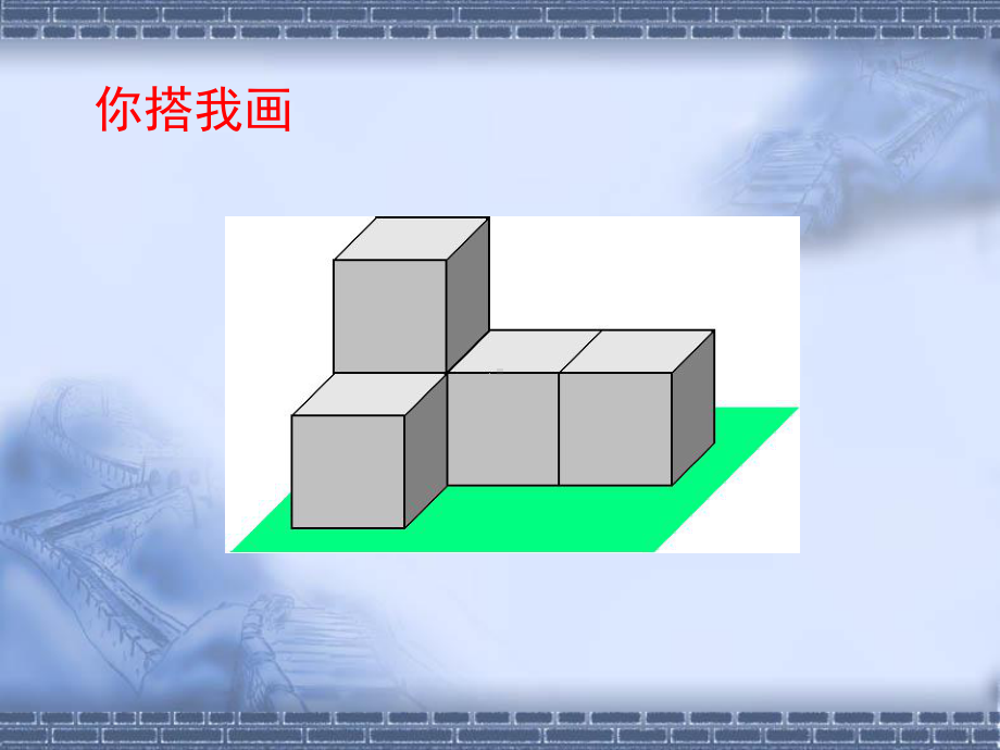 中学教育-丰富的图形世界.pptx_第2页