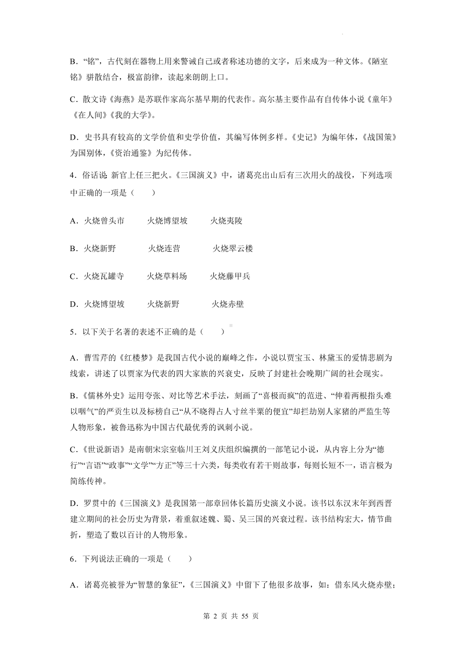 中考语文一轮复习：名著阅读《三国演义》专项练习题汇编（含答案解析）.docx_第2页